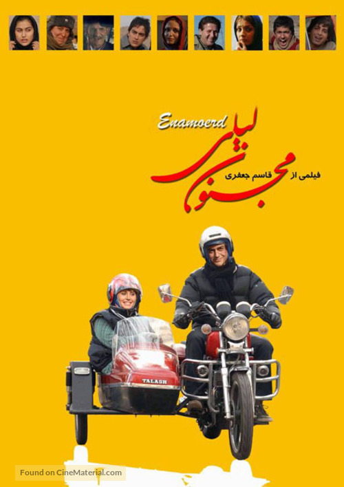 Majnoone leyli - Iranian Movie Poster