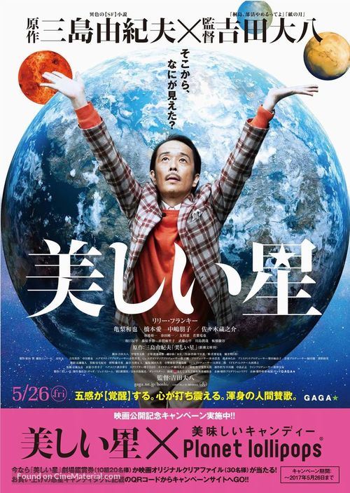 Utsukushii hoshi - Japanese Movie Poster