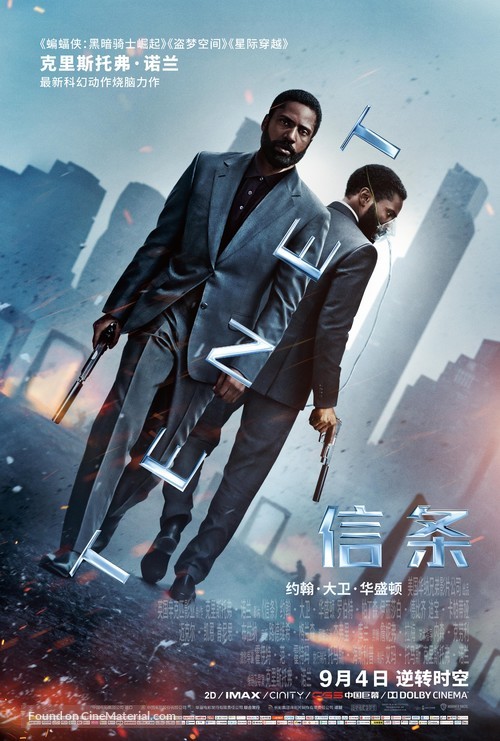 Tenet - Chinese Movie Poster