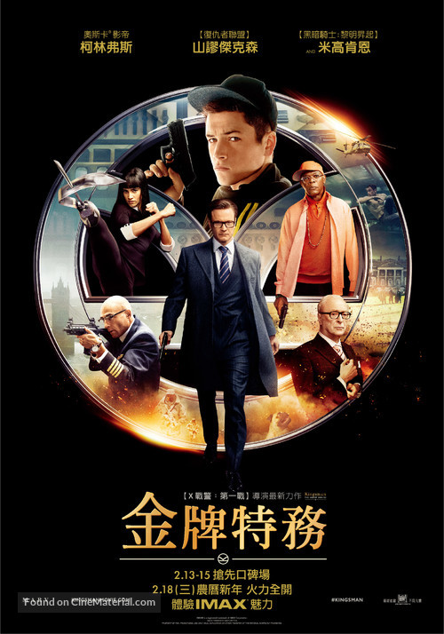 Kingsman: The Secret Service - Taiwanese Movie Poster