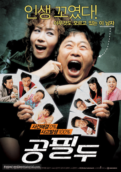 Kong Pil-du - South Korean poster