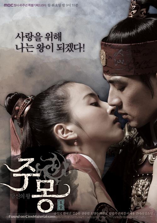 &quot;Jumong&quot; - South Korean Movie Poster
