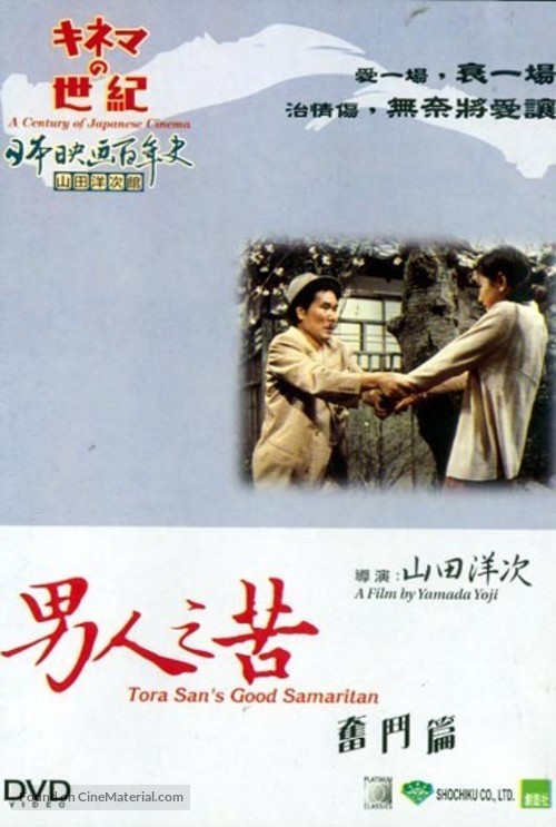 Otoko wa tsurai yo: Funto hen - Japanese DVD movie cover