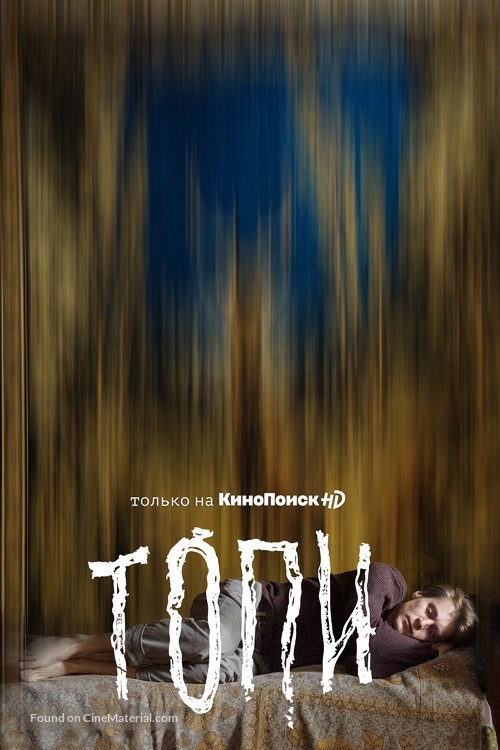 &quot;Topi&quot; - Russian Movie Poster