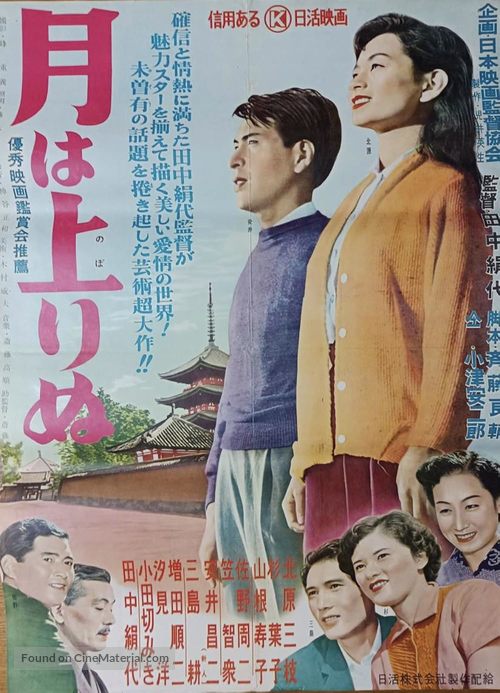 Tsuki wa noborinu - Japanese Movie Poster