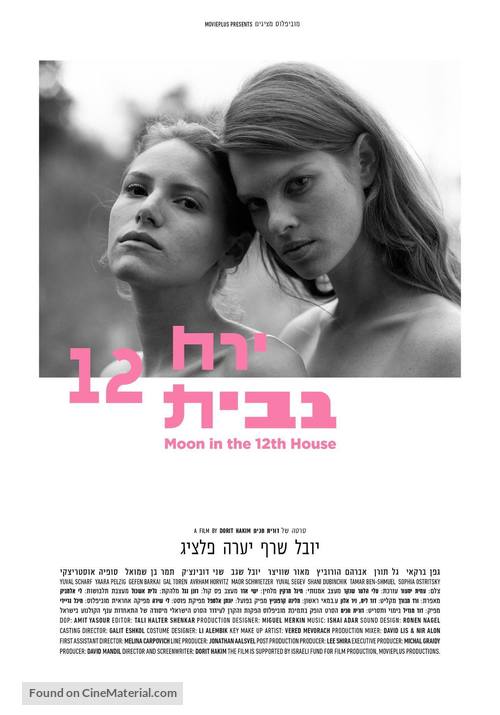 Yareach BeBayit 12 - Israeli Movie Poster