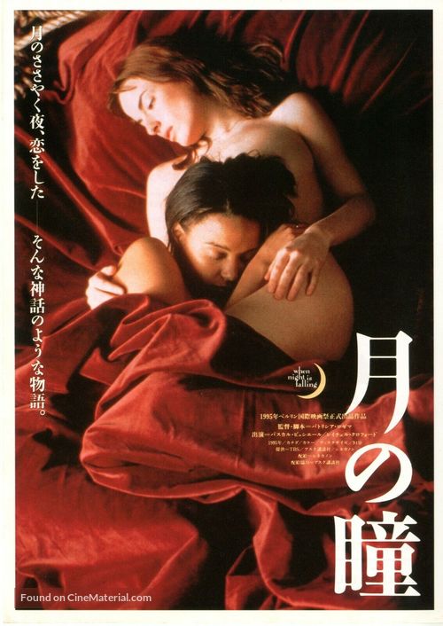 When Night Is Falling - Japanese Movie Poster