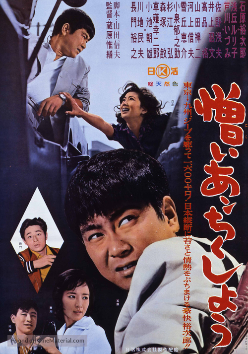 Nikui an-chikush&ocirc; - Japanese Movie Poster