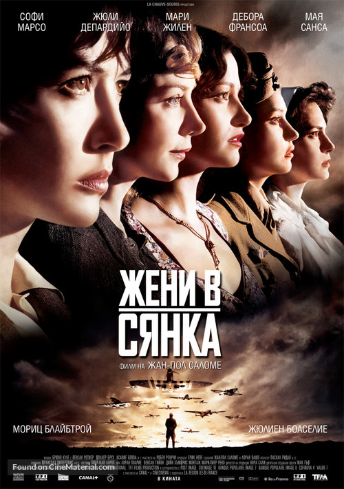 Les femmes de l&#039;ombre - Bulgarian Movie Poster
