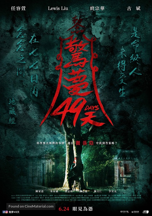 49 Days - Taiwanese Movie Poster