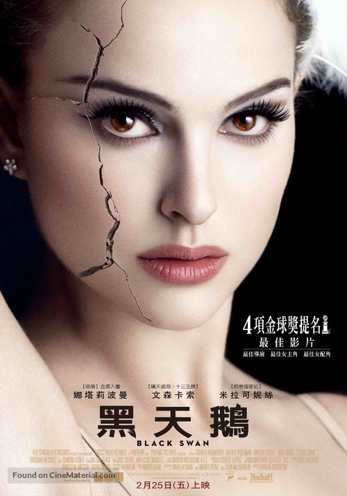 Black Swan - Taiwanese Movie Poster