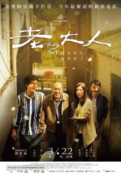 Dad&#039;s Suit - Taiwanese Movie Poster