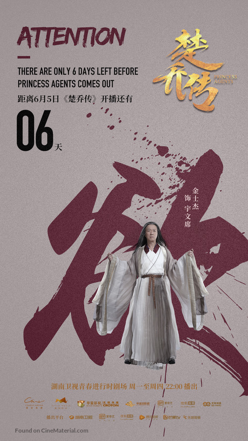 &quot;Chu Qiao zhuan&quot; - Chinese Movie Poster