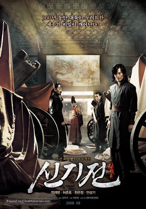 Shin ge jeon - South Korean Movie Poster