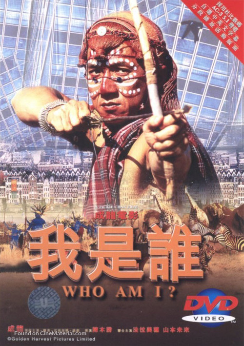 Wo shi shei - Chinese DVD movie cover