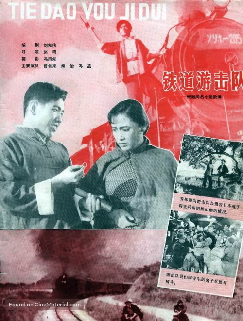 Tie dao you ji dui - Chinese Movie Poster