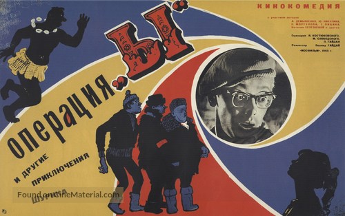 Operatsiya Y i drugiye priklyucheniya Shurika - Soviet Movie Poster