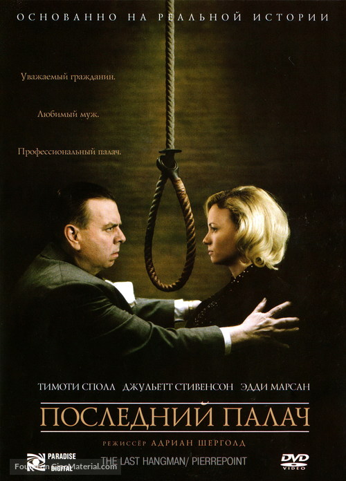 The Last Hangman - Russian DVD movie cover