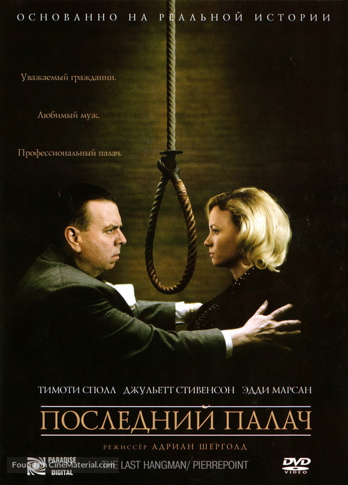 The Last Hangman - Russian DVD movie cover