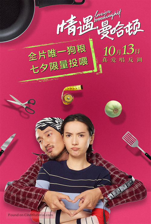 Love Is a Broadway Hit - Chinese Movie Poster