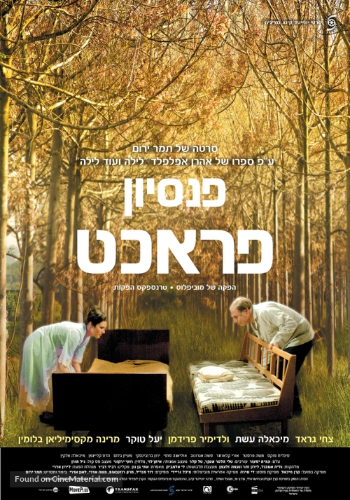 The Pracht Inn - Israeli Movie Poster