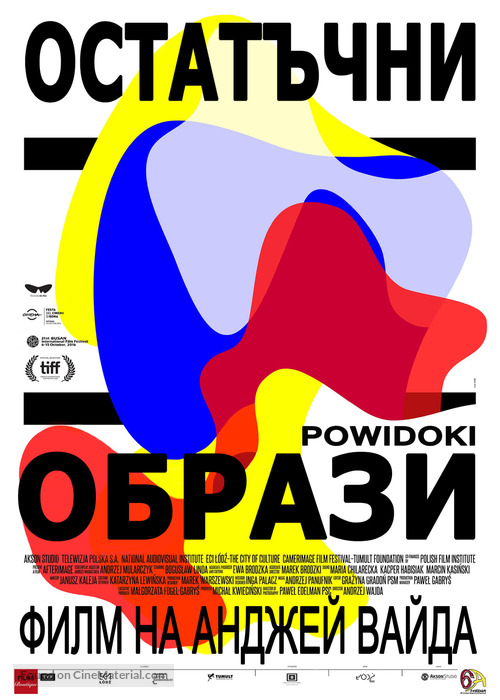 Powidoki - Bulgarian Movie Poster