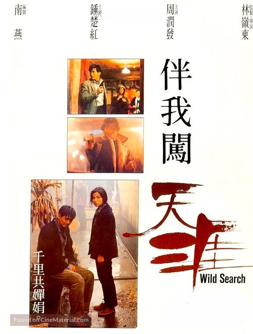 Ban wo chuang tian ya - Hong Kong Movie Poster