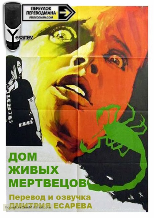 La casa de las muertas vivientes - Russian Movie Poster