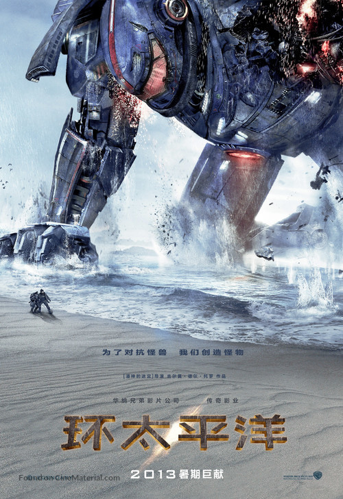 Pacific Rim - Chinese Movie Poster