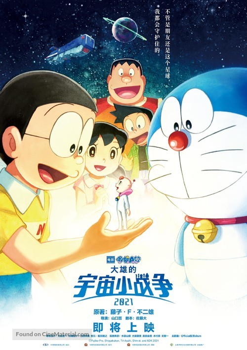 Doraemon the Movie: Nobita&#039;s Little Star Wars 2021 - Chinese Movie Poster