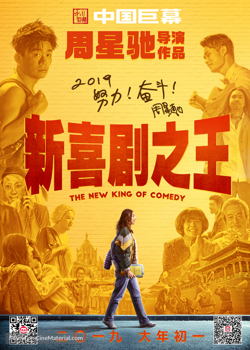 The New King of Comedy - Chinese Movie Poster