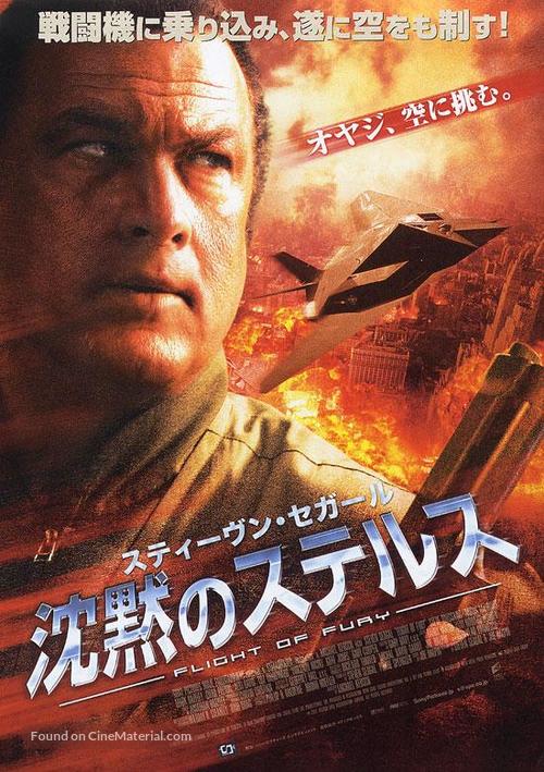 Flight of Fury - Japanese Movie Poster