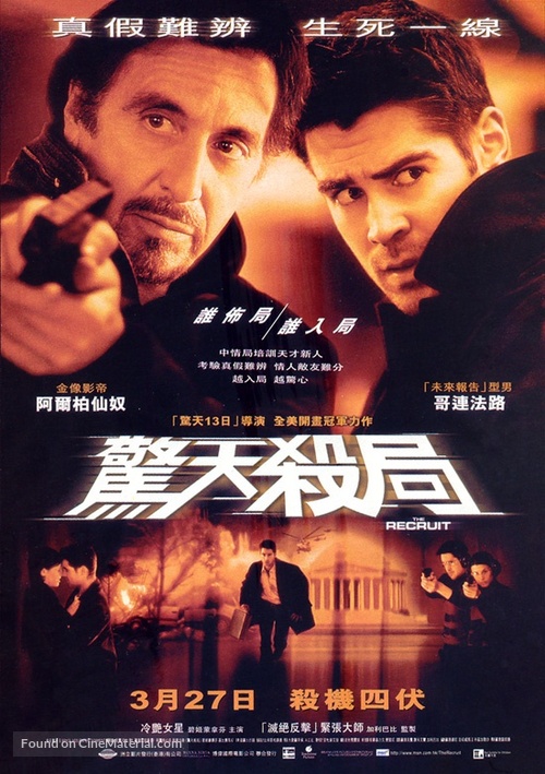 The Recruit - Hong Kong Movie Poster