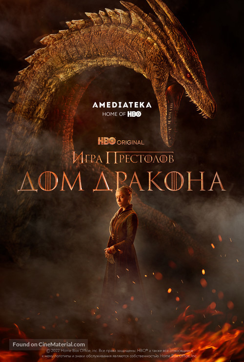 &quot;House of the Dragon&quot; - Greek Movie Poster