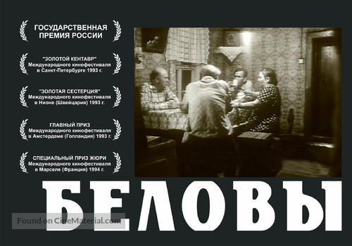 Belovy - Russian Movie Poster