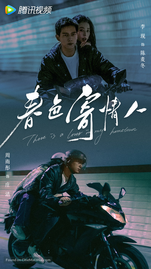 &quot;Chun se ji qing ren&quot; - Chinese Movie Poster