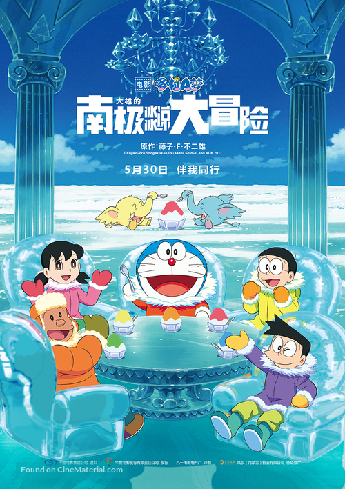 Eiga Doraemon: Nobita no nankyoku kachikochi daibouken - Chinese Movie Poster