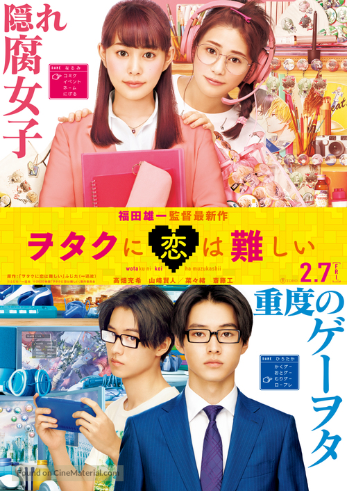 Wotaku ni Koi wa Muzukashii - Japanese Movie Poster