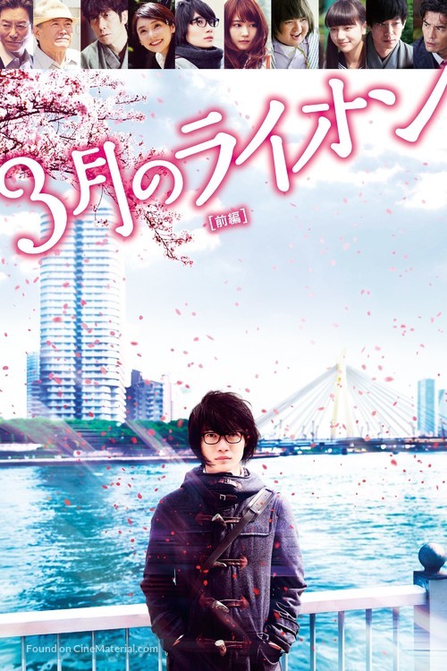 3-gatsu no raion zenpen - Japanese Video on demand movie cover