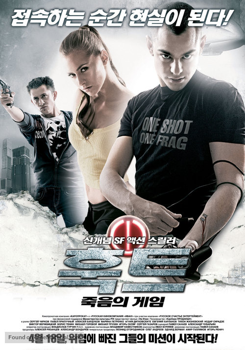 Na igre - South Korean Movie Poster