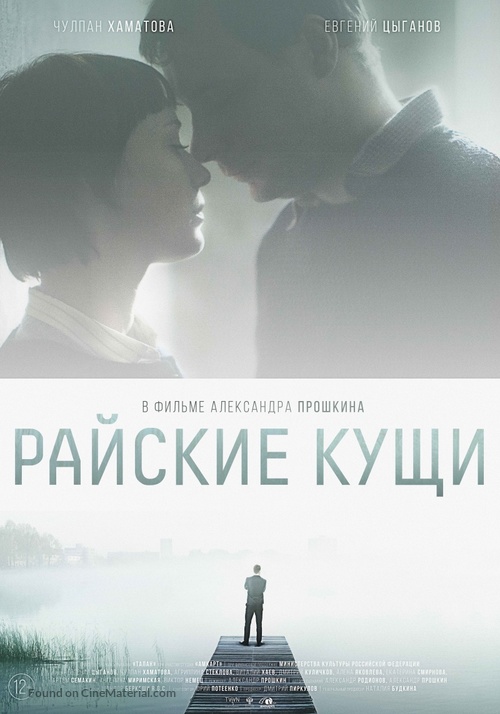 Rayskie kushchi - Russian Movie Poster