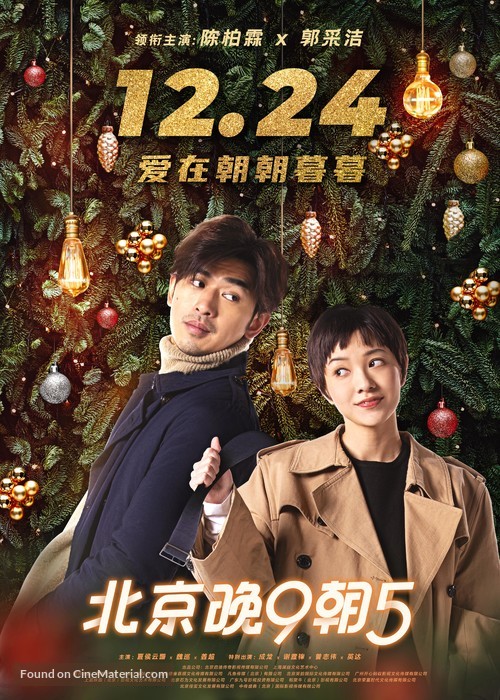 Beijing: Wan Jiu Zhao Wu - Chinese Movie Poster