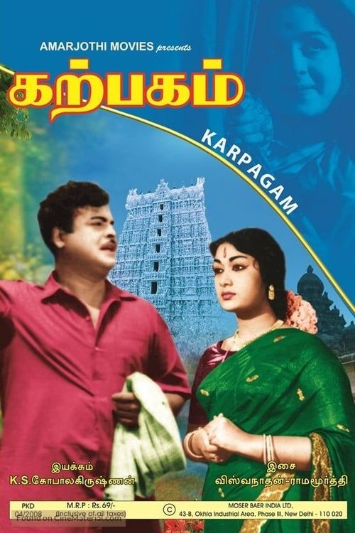 Karpagam - Indian Movie Poster