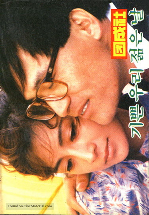 Gibbeun woori jolmeunnal - South Korean poster