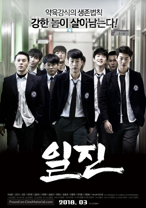 Bullies - South Korean Movie Poster