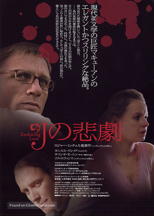 Enduring Love - Japanese poster