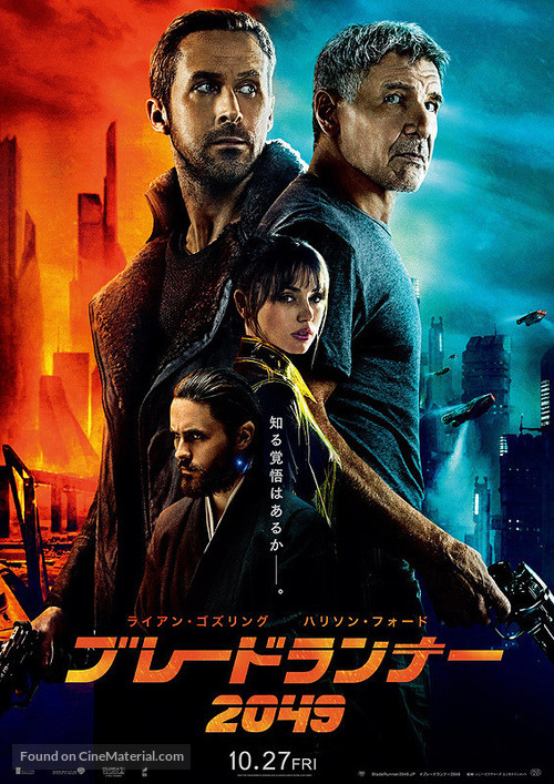 Blade Runner 2049 - Japanese Movie Poster