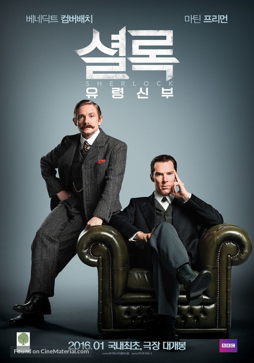 &quot;Sherlock&quot; - South Korean Movie Poster