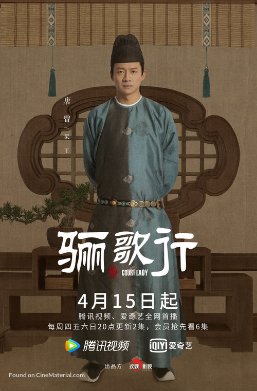 &quot;Ode to Daughter of Great Tang&quot; - Chinese Movie Poster