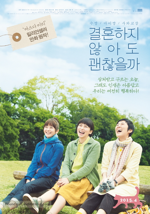 S&ucirc;chan, Maichan, Sawako san - South Korean Movie Poster